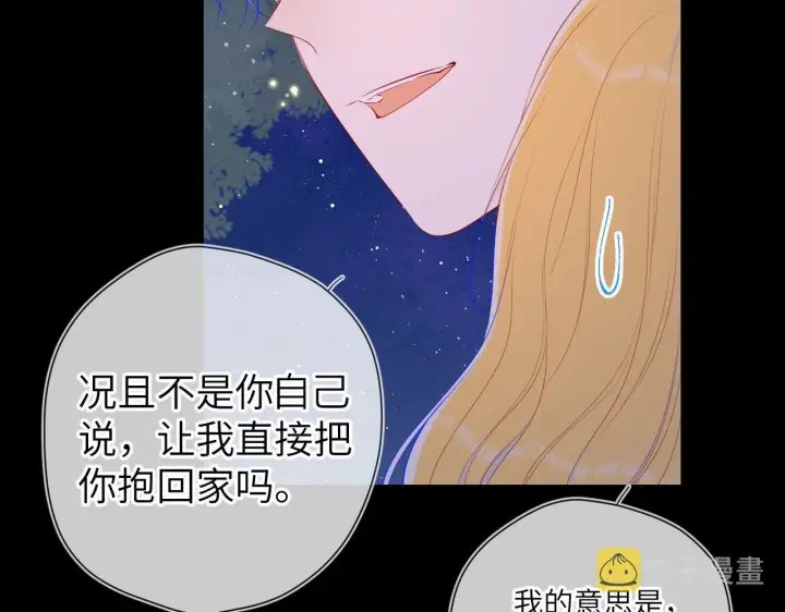 漫画《星辰于我》第99话 你的床好软第8张图