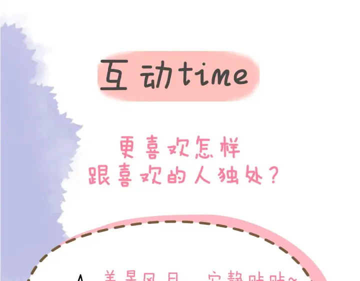 漫画《星辰于我》第99话 你的床好软第81张图