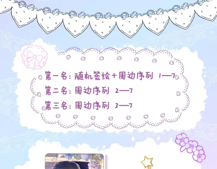 漫画《星辰于我》第99话 你的床好软第86张图