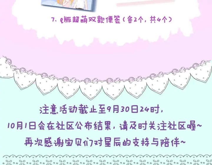 漫画《星辰于我》第99话 你的床好软第89张图