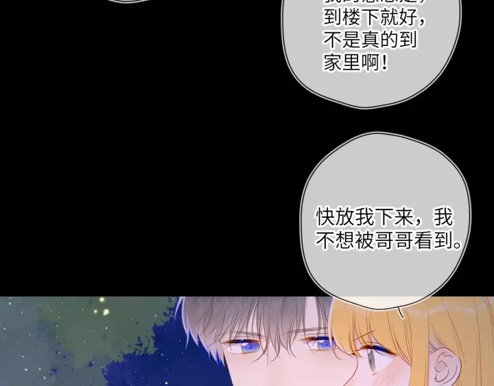 漫画《星辰于我》第99话 你的床好软第9张图