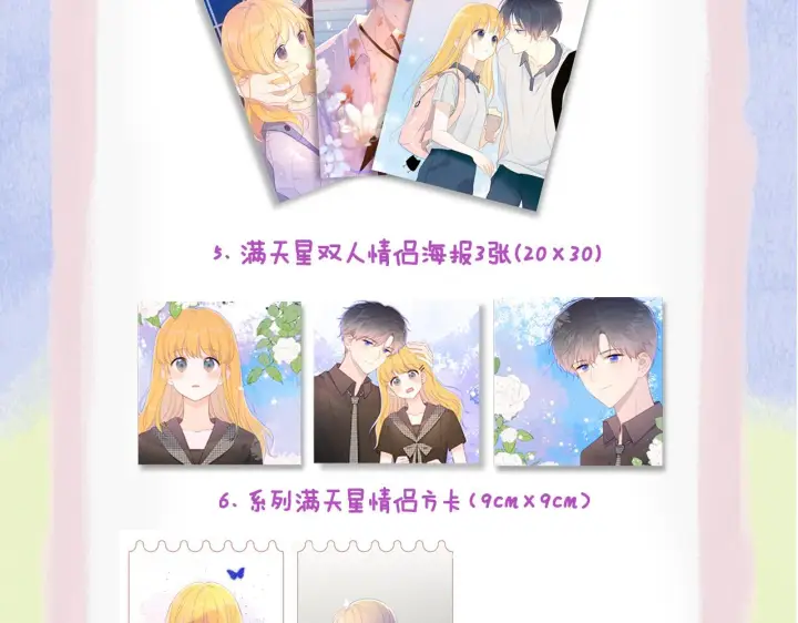 漫画《星辰于我》第104话 无法息止的感情第97张图