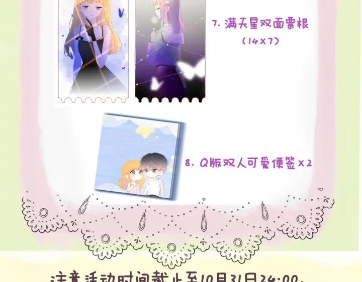 漫画《星辰于我》第105话 结婚对象小你八岁第69张图
