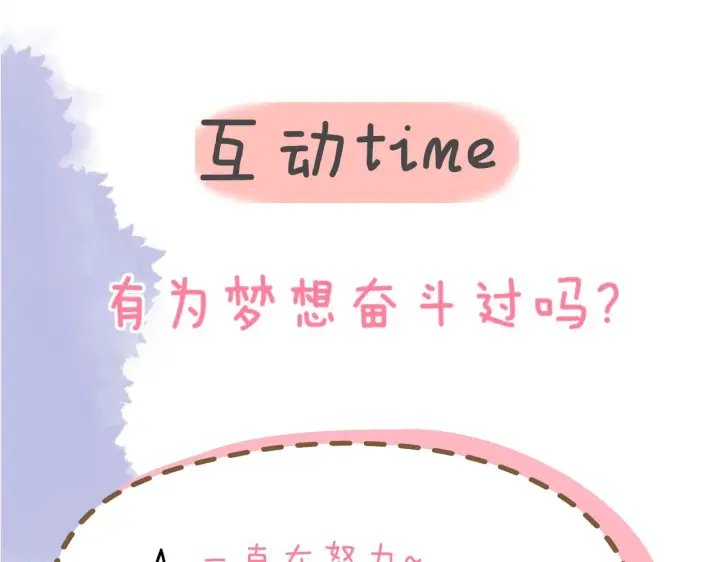 漫画《星辰于我》第107话 我哄你睡觉第65张图