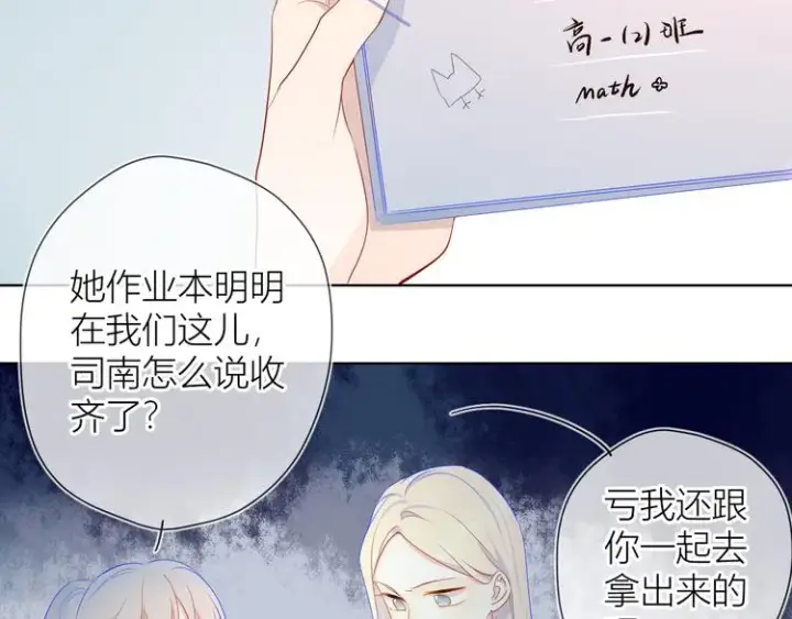 《星辰于我》第12话 心跳与嫉妒图43