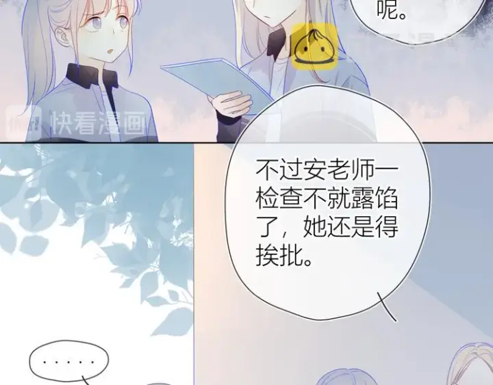 《星辰于我》第12话 心跳与嫉妒图44