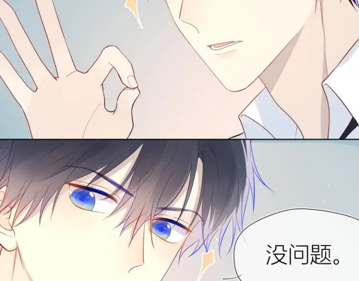 《星辰于我》第12话 心跳与嫉妒图6