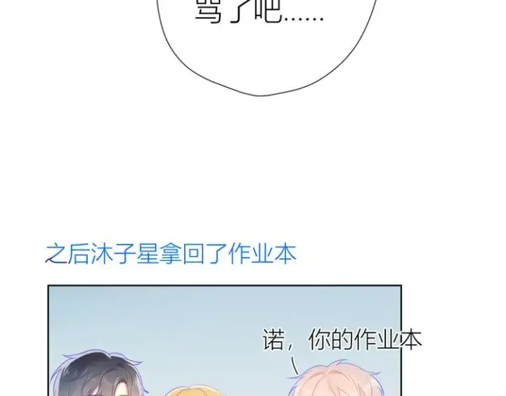 《星辰于我》第12话 心跳与嫉妒图61
