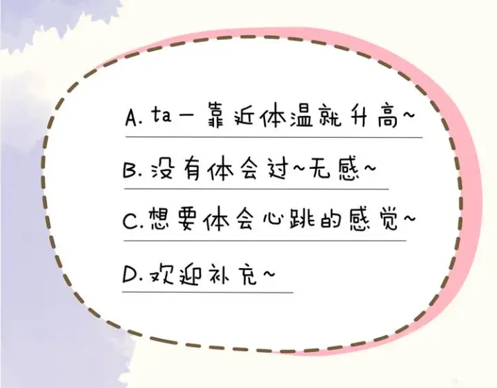 《星辰于我》第12话 心跳与嫉妒图65