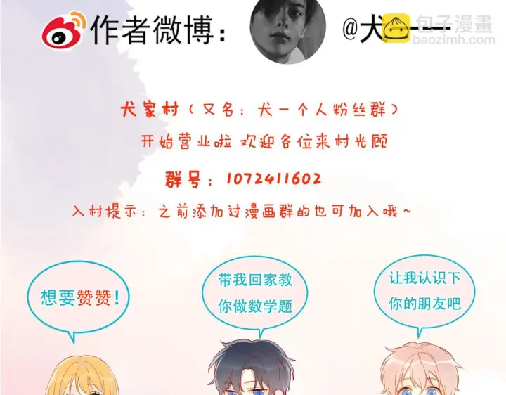 漫画《星辰于我》第116话 恶意第73张图