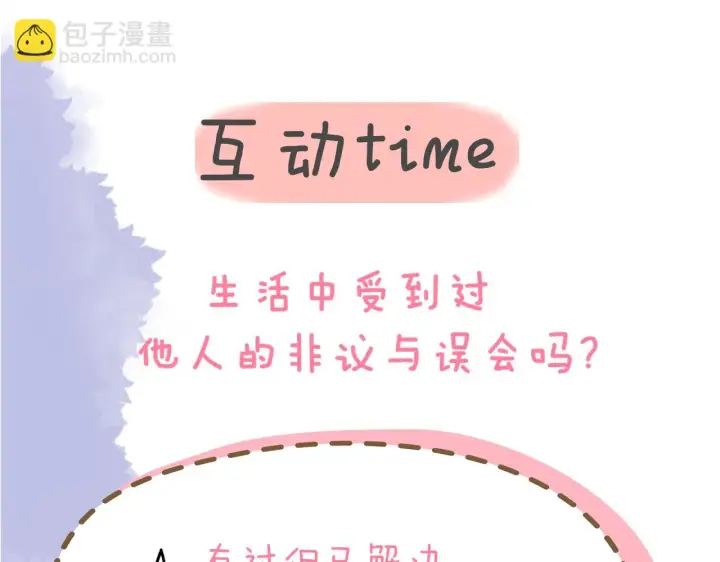 漫画《星辰于我》第117话 反击第77张图