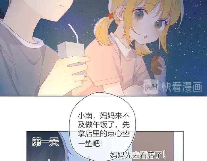 《星辰于我》第13话 我们“结婚”吧！图10