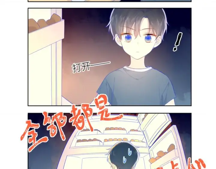 《星辰于我》第13话 我们“结婚”吧！图12