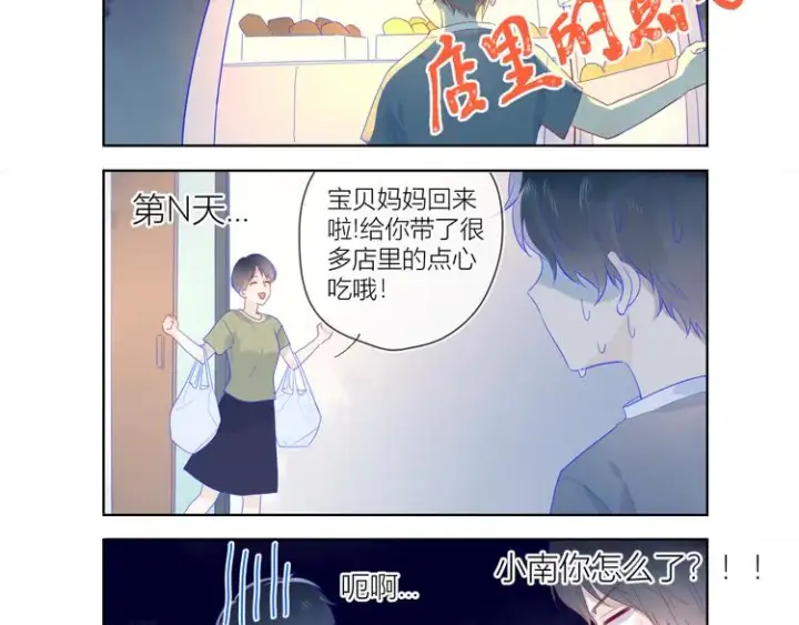 《星辰于我》第13话 我们“结婚”吧！图13