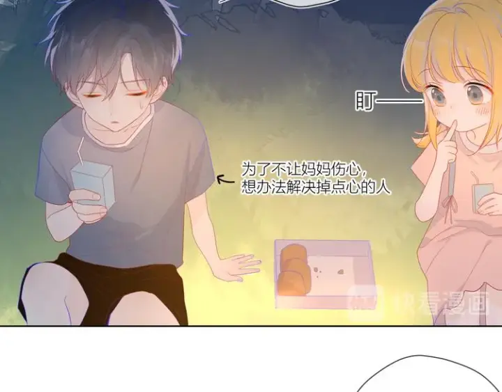《星辰于我》第13话 我们“结婚”吧！图15