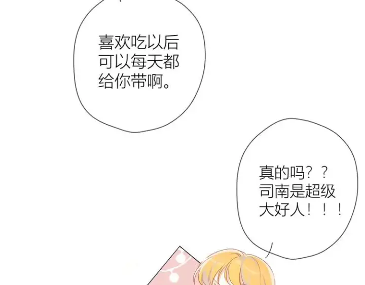 《星辰于我》第13话 我们“结婚”吧！图17