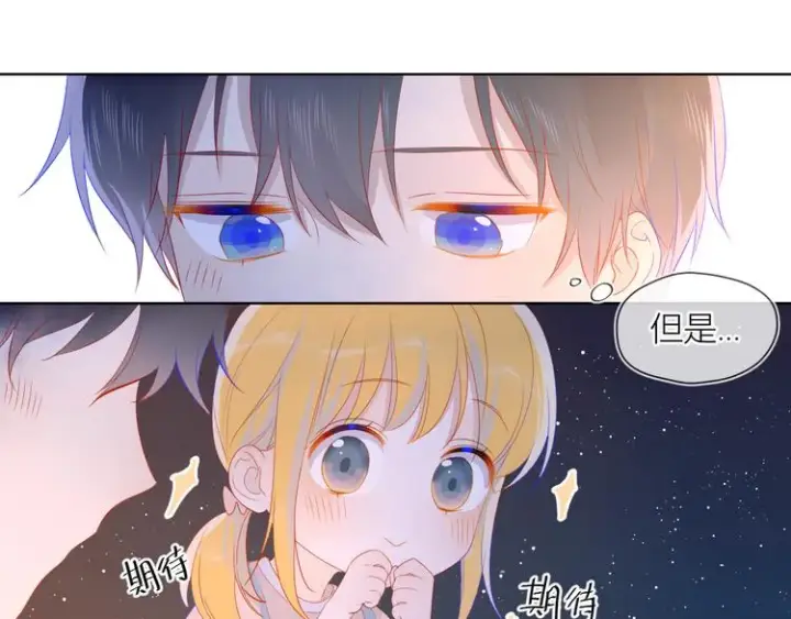 《星辰于我》第13话 我们“结婚”吧！图23