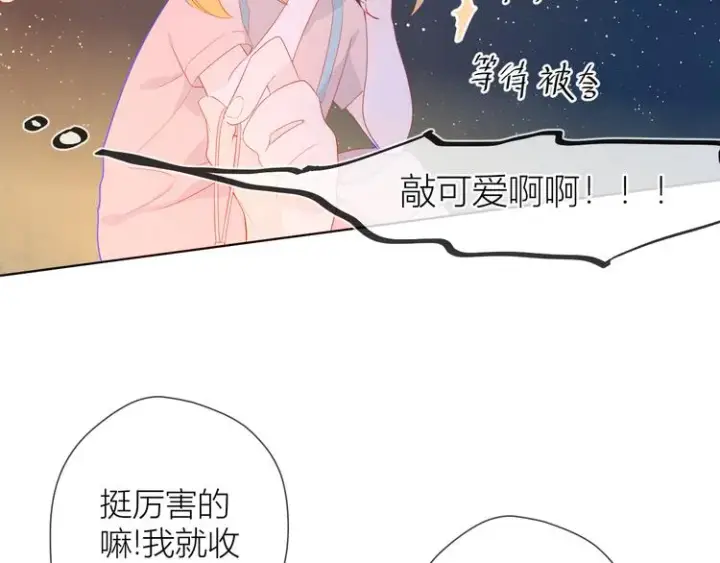 《星辰于我》第13话 我们“结婚”吧！图24