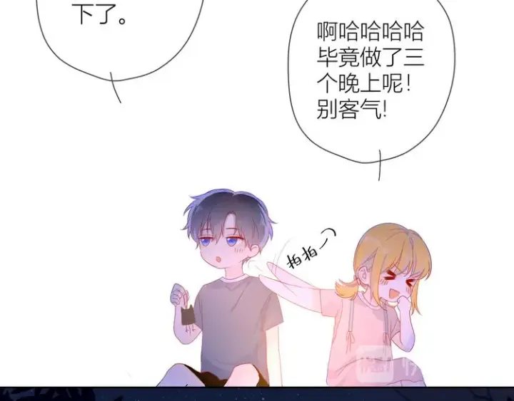 《星辰于我》第13话 我们“结婚”吧！图25