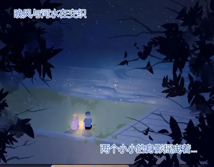 《星辰于我》第13话 我们“结婚”吧！图26