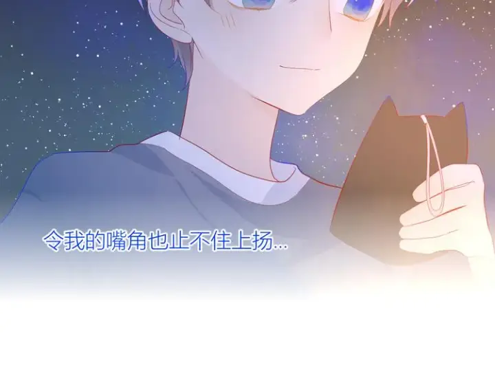 《星辰于我》第13话 我们“结婚”吧！图28