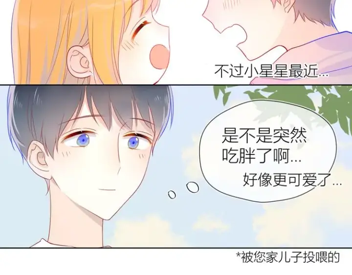 《星辰于我》第13话 我们“结婚”吧！图33