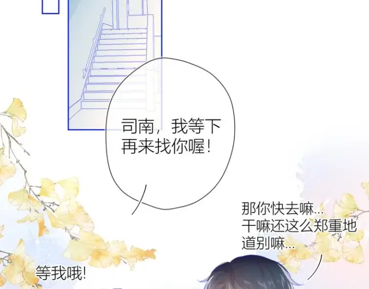 《星辰于我》第13话 我们“结婚”吧！图35