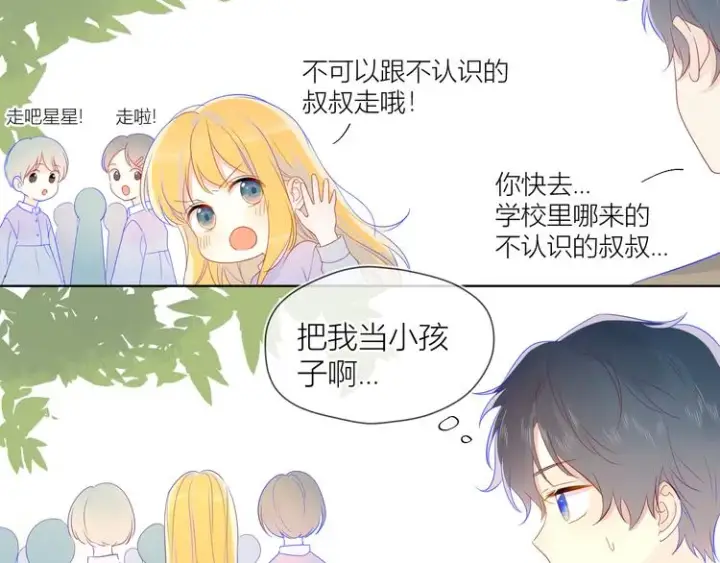 《星辰于我》第13话 我们“结婚”吧！图37