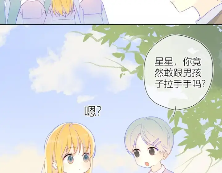 《星辰于我》第13话 我们“结婚”吧！图38