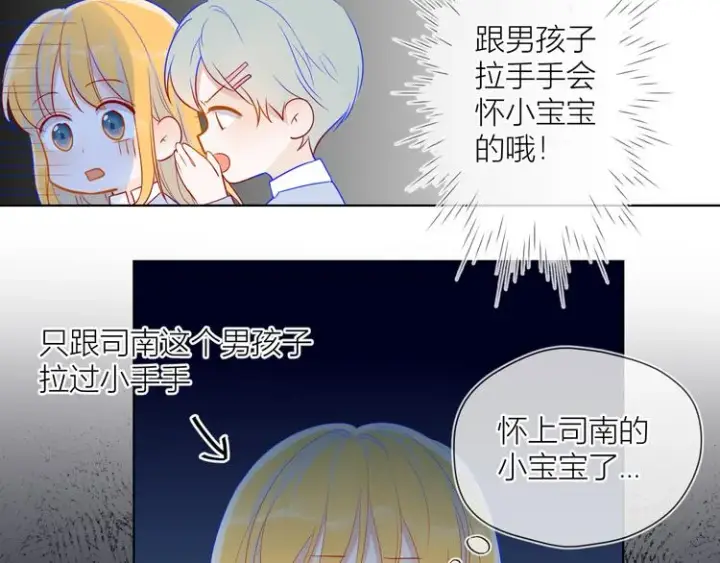 《星辰于我》第13话 我们“结婚”吧！图45