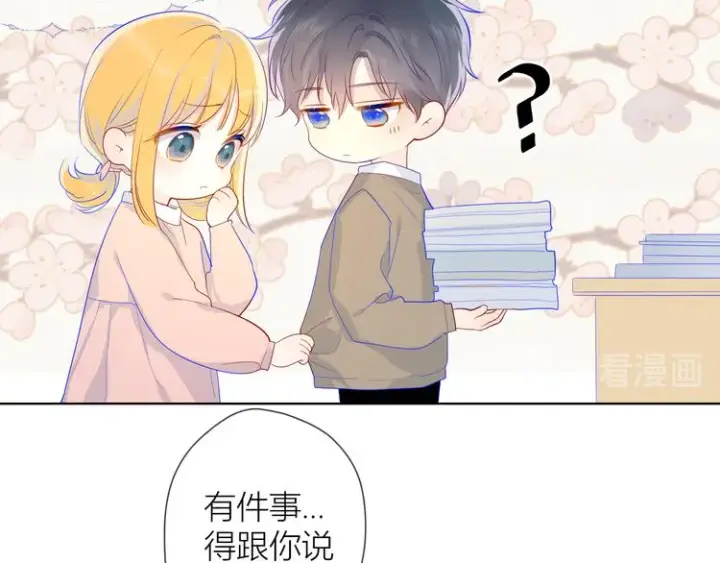 《星辰于我》第13话 我们“结婚”吧！图51
