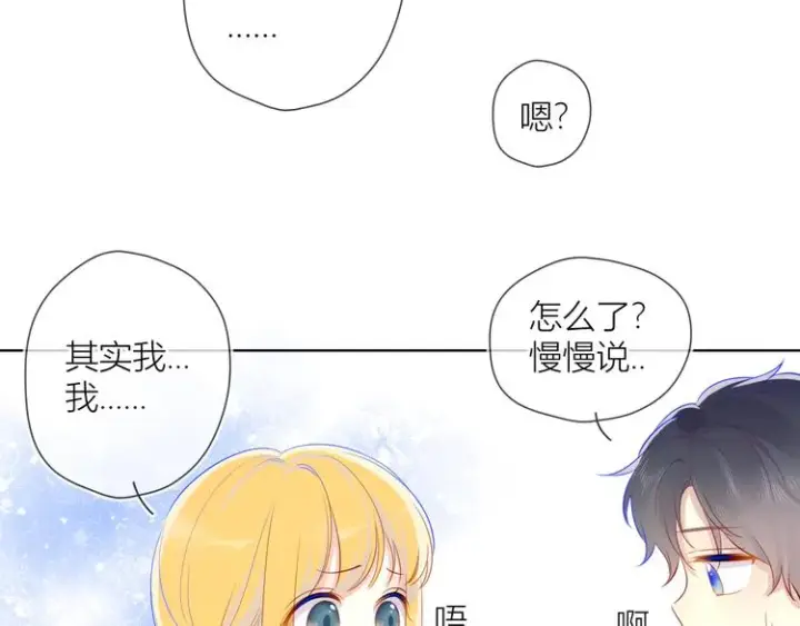 《星辰于我》第13话 我们“结婚”吧！图52