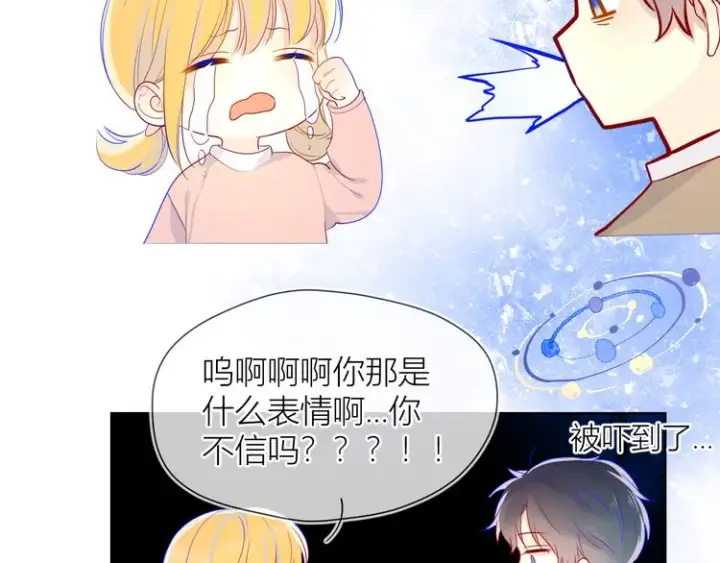《星辰于我》第13话 我们“结婚”吧！图54