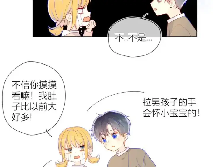 《星辰于我》第13话 我们“结婚”吧！图55