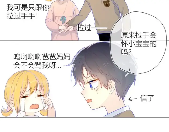 《星辰于我》第13话 我们“结婚”吧！图56