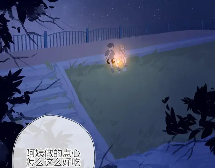 《星辰于我》第13话 我们“结婚”吧！图6