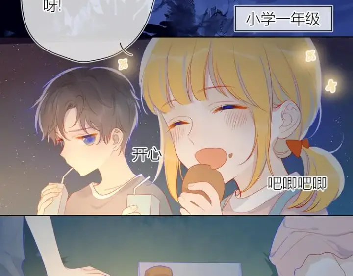 《星辰于我》第13话 我们“结婚”吧！图7