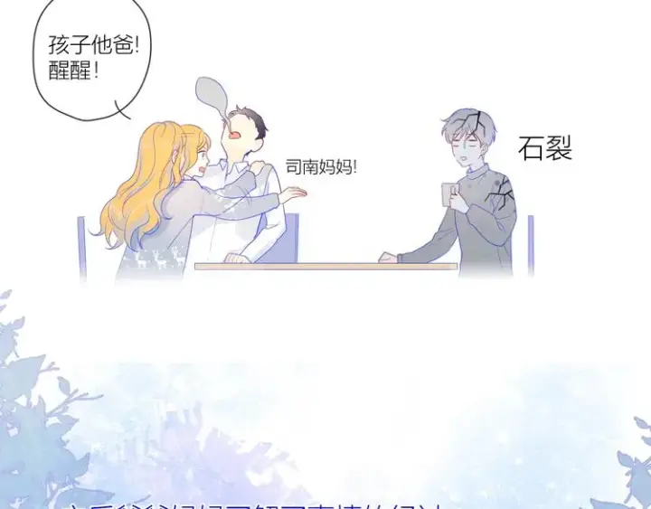《星辰于我》第13话 我们“结婚”吧！图70