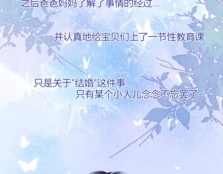 《星辰于我》第13话 我们“结婚”吧！图71
