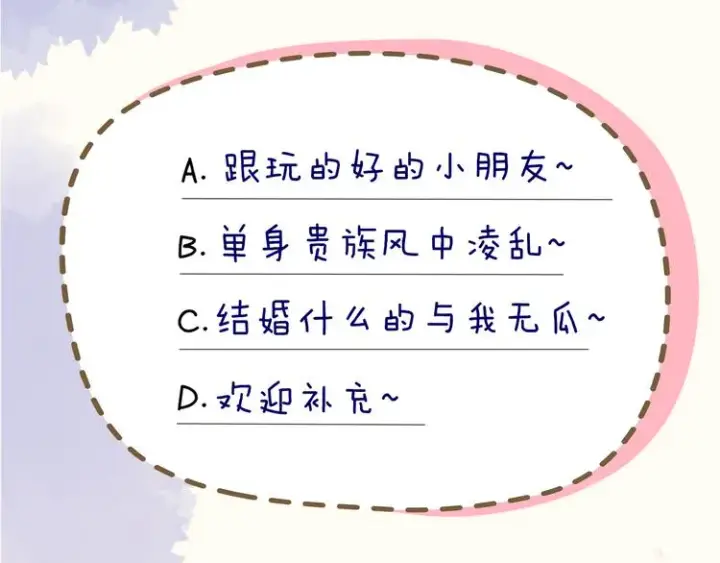 《星辰于我》第13话 我们“结婚”吧！图75