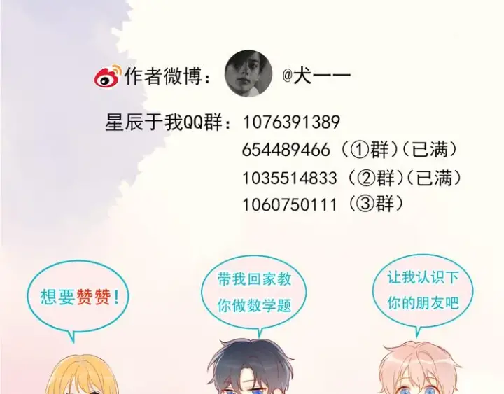 《星辰于我》第13话 我们“结婚”吧！图76