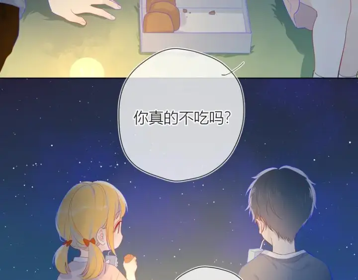 《星辰于我》第13话 我们“结婚”吧！图8