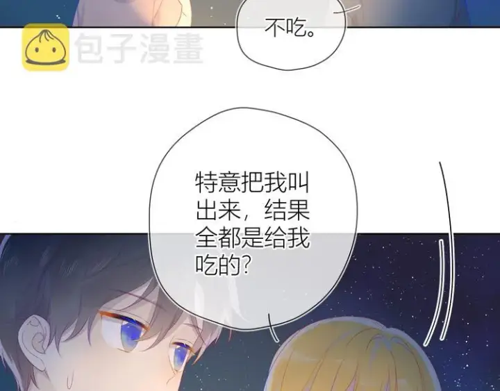 《星辰于我》第13话 我们“结婚”吧！图9