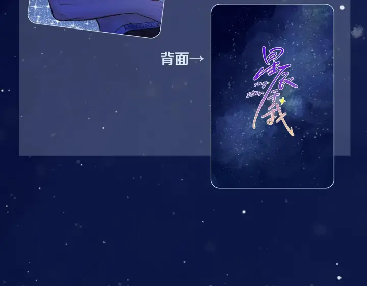 漫画《星辰于我》第119话 忍不住亲吻第64张图
