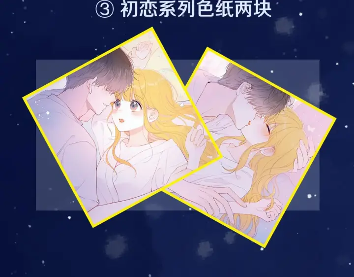 漫画《星辰于我》第119话 忍不住亲吻第65张图