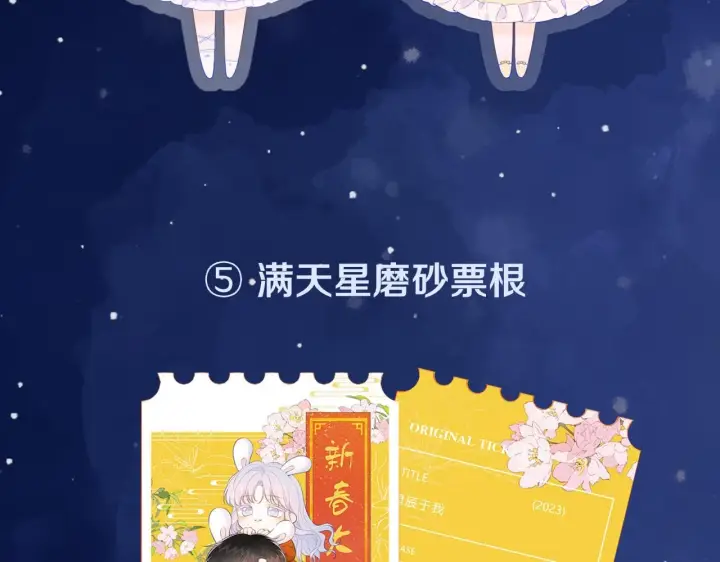 漫画《星辰于我》第119话 忍不住亲吻第67张图