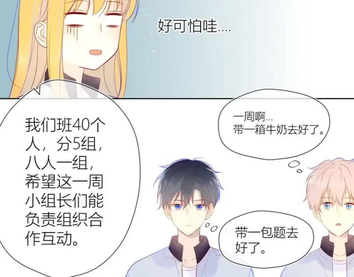 《星辰于我》第14话 外宿活动图32