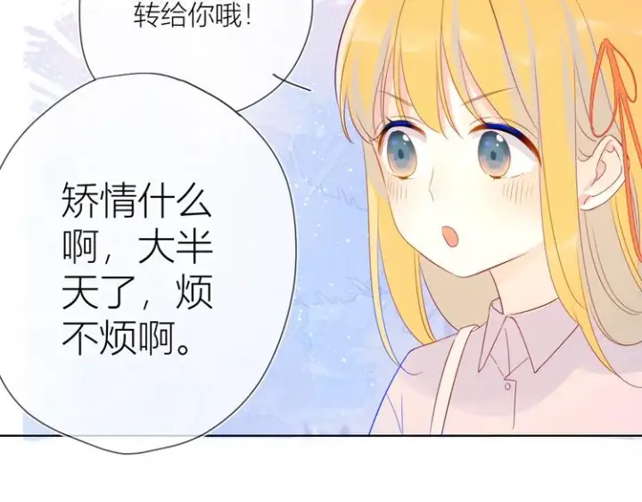 《星辰于我》第15话 争执图38