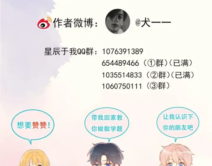 《星辰于我》第15话 争执图67