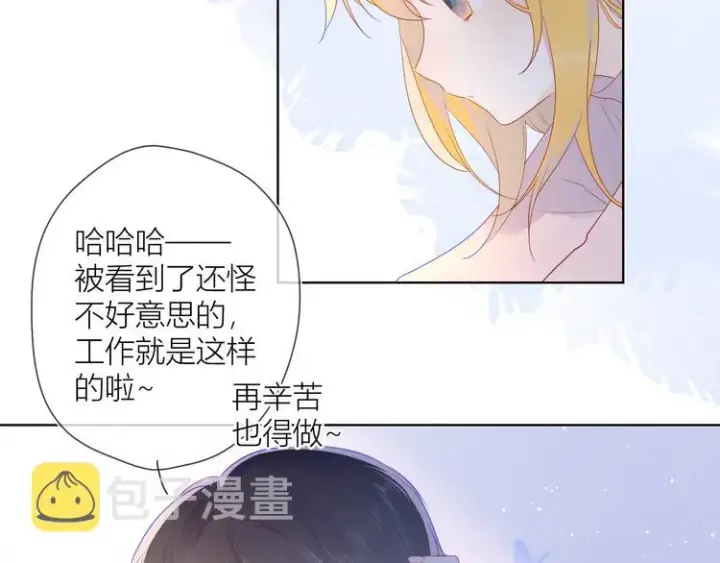 《星辰于我》第16话 意料之外图14